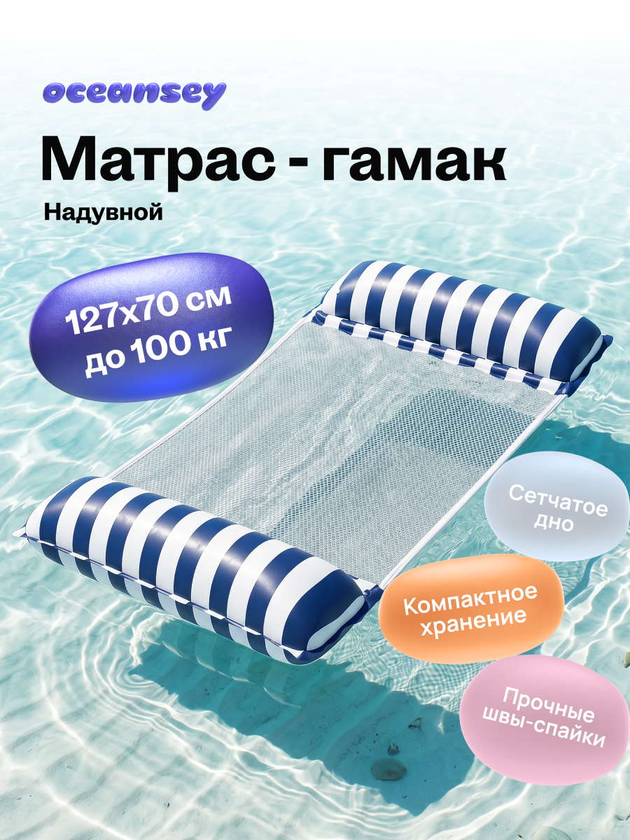 Матрас-гамак для отдыха на воде
